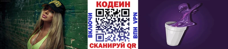 Codein Purple Drank  продажа наркотиков  МЕГА ССЫЛКА  Тотьма 